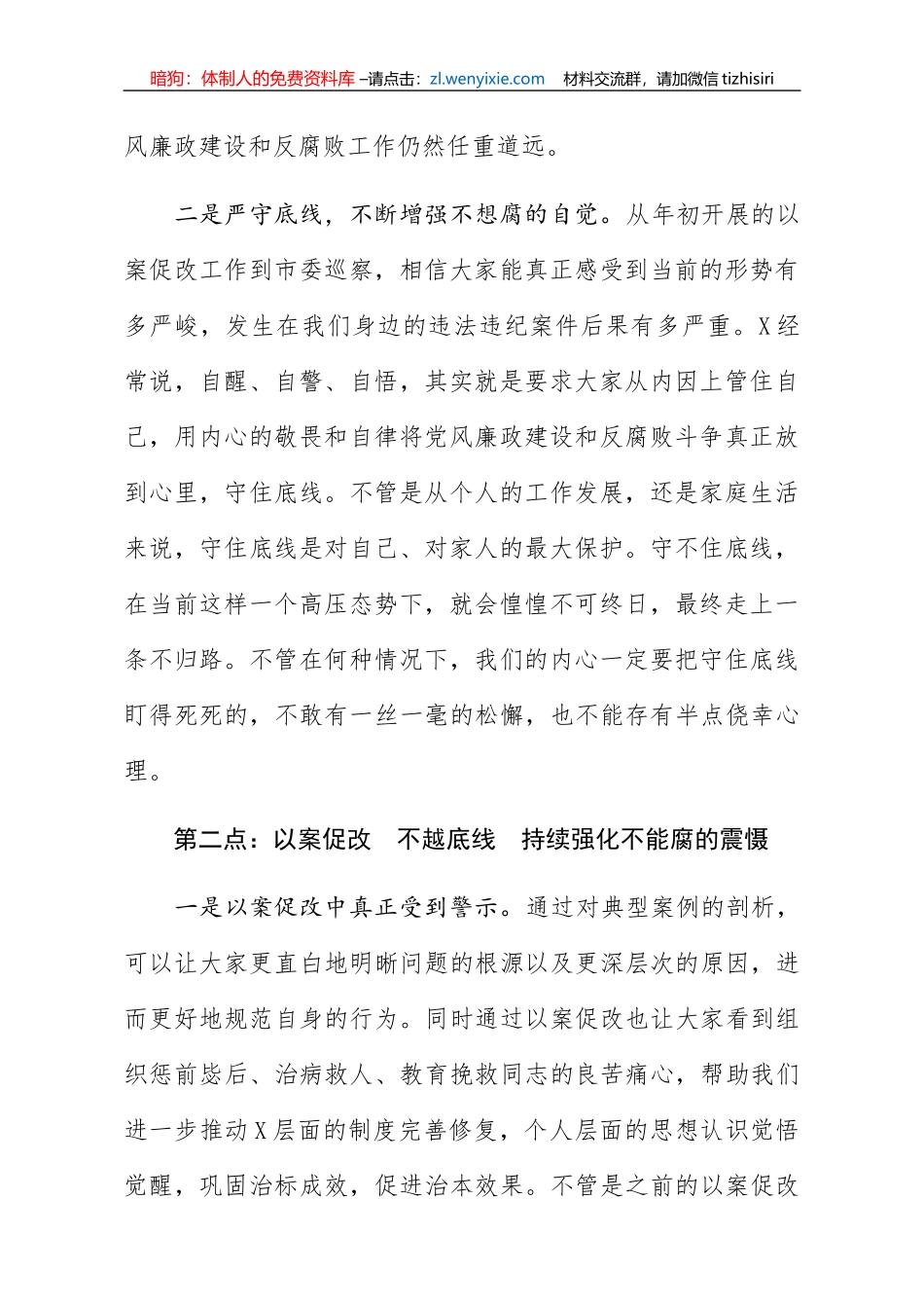2020年党风廉政建设工作会议讲话_第2页