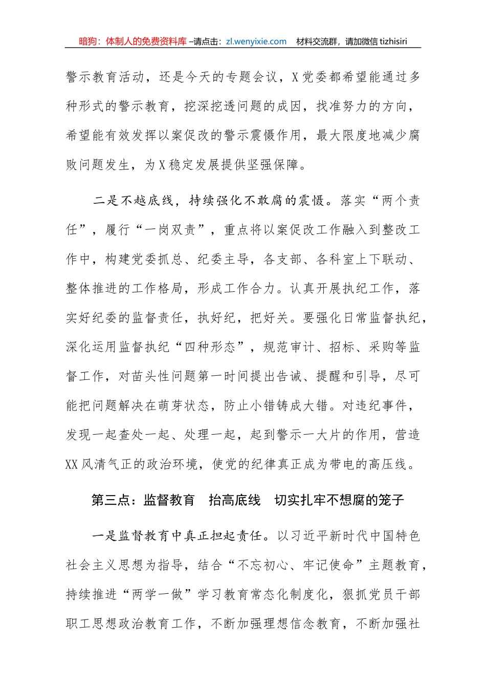 2020年党风廉政建设工作会议讲话_第3页