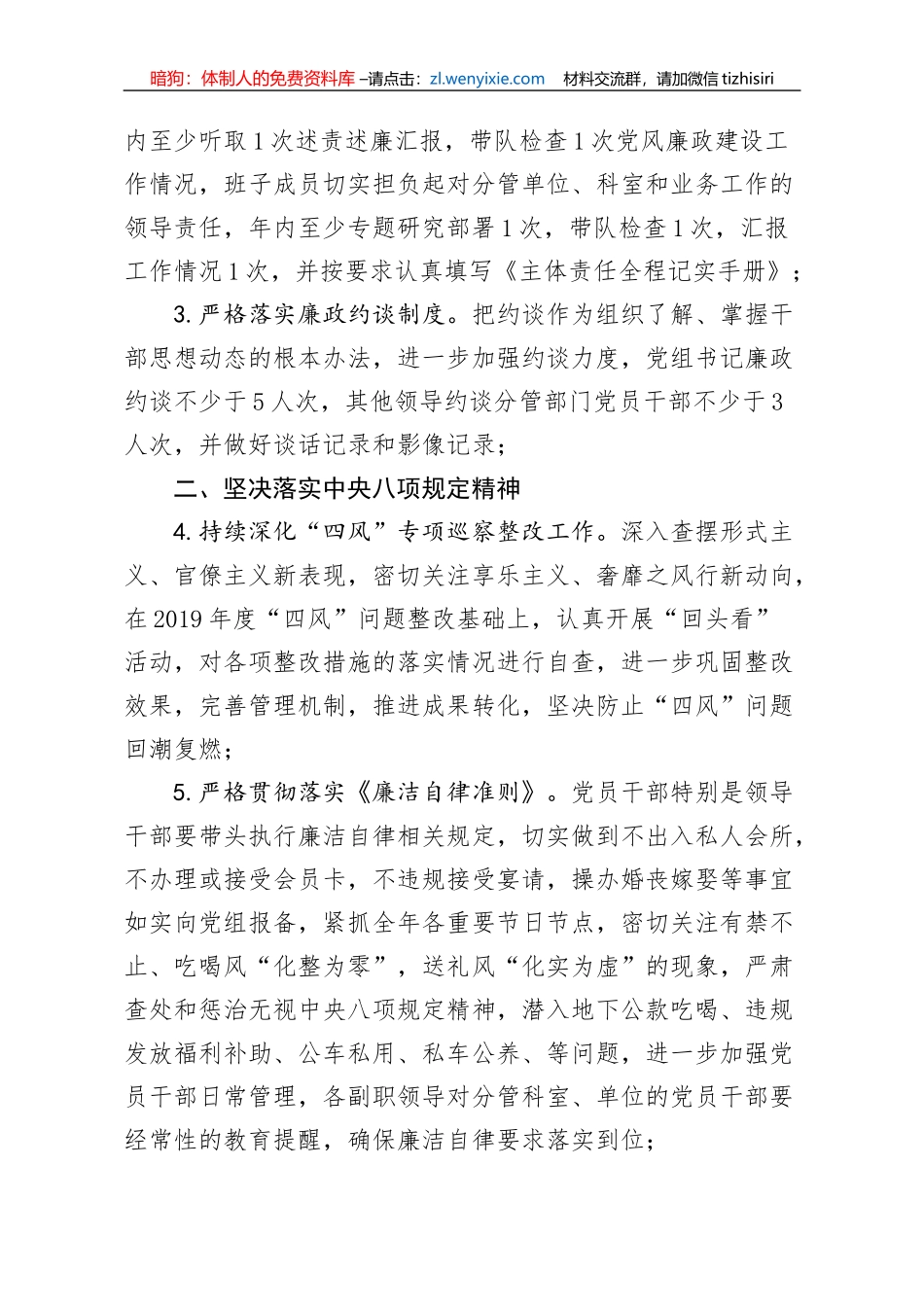 2020年党风廉政建设和反腐败工作计划 2_第2页