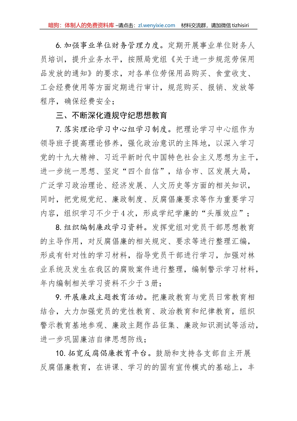 2020年党风廉政建设和反腐败工作计划 2_第3页