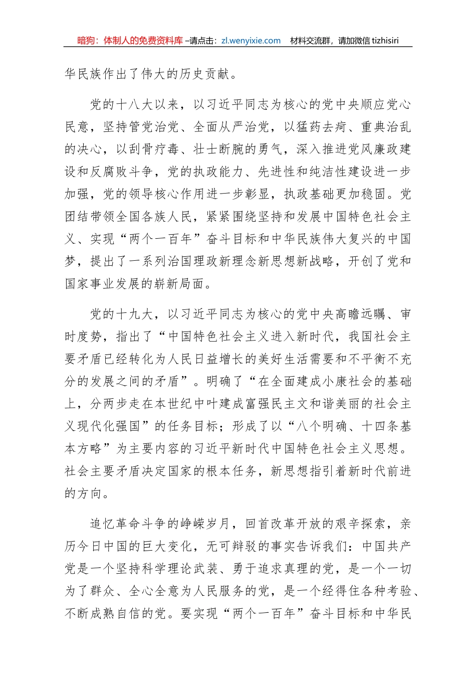 2020年党建工作会议上的讲话_第2页