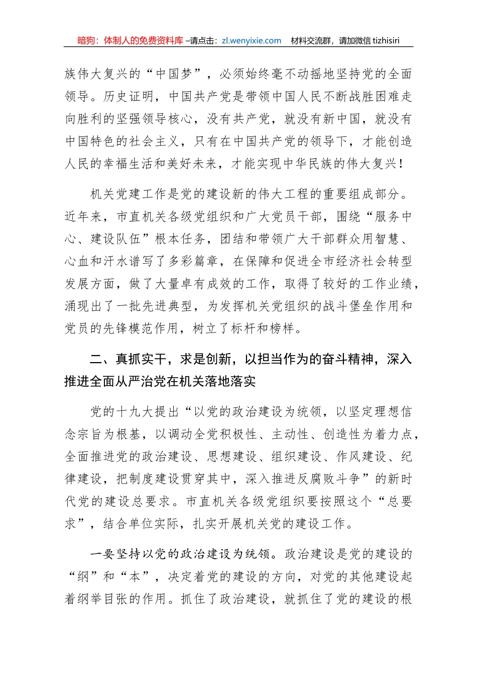 2020年党建工作会议上的讲话_第3页