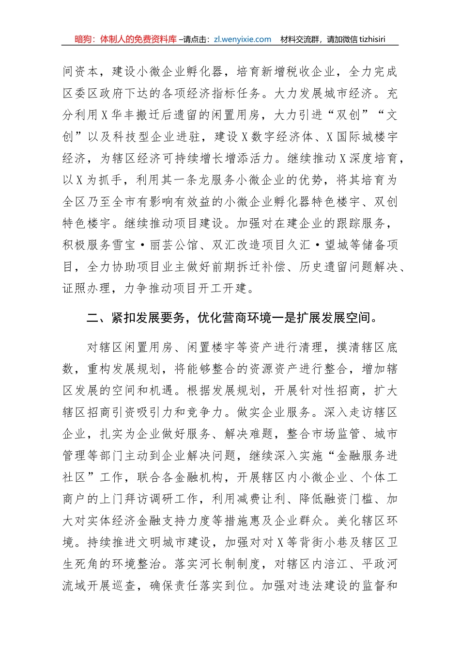 2020年工作要点_第2页