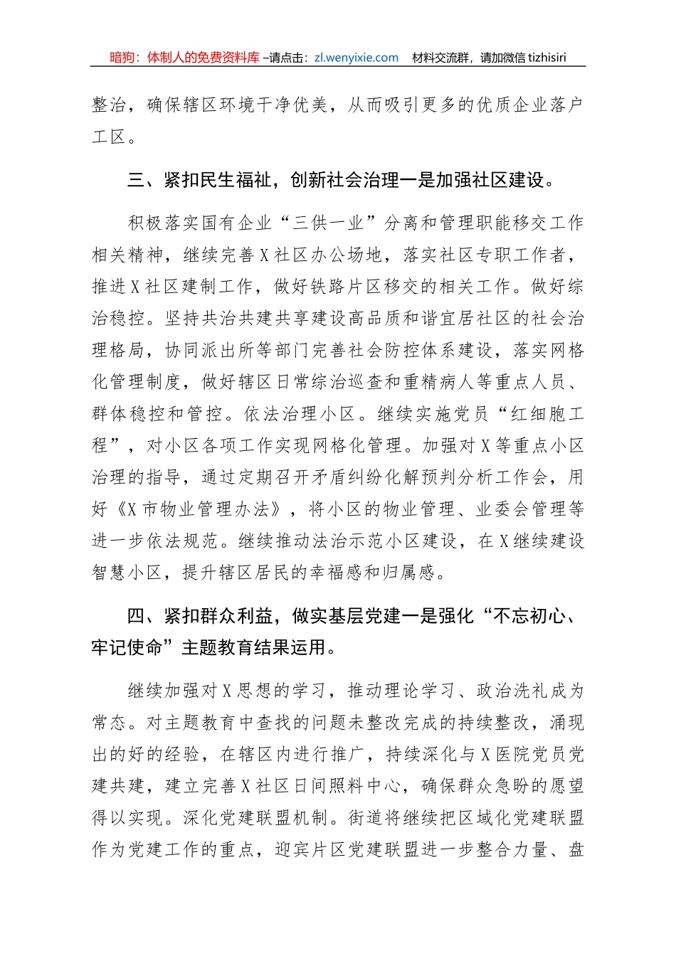 2020年工作要点_第3页