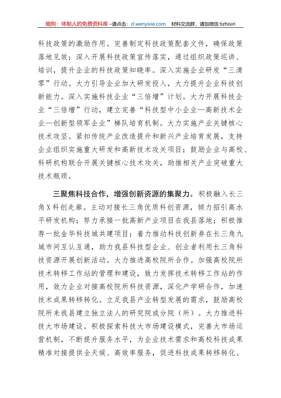 2020年工作要点计划_第2页