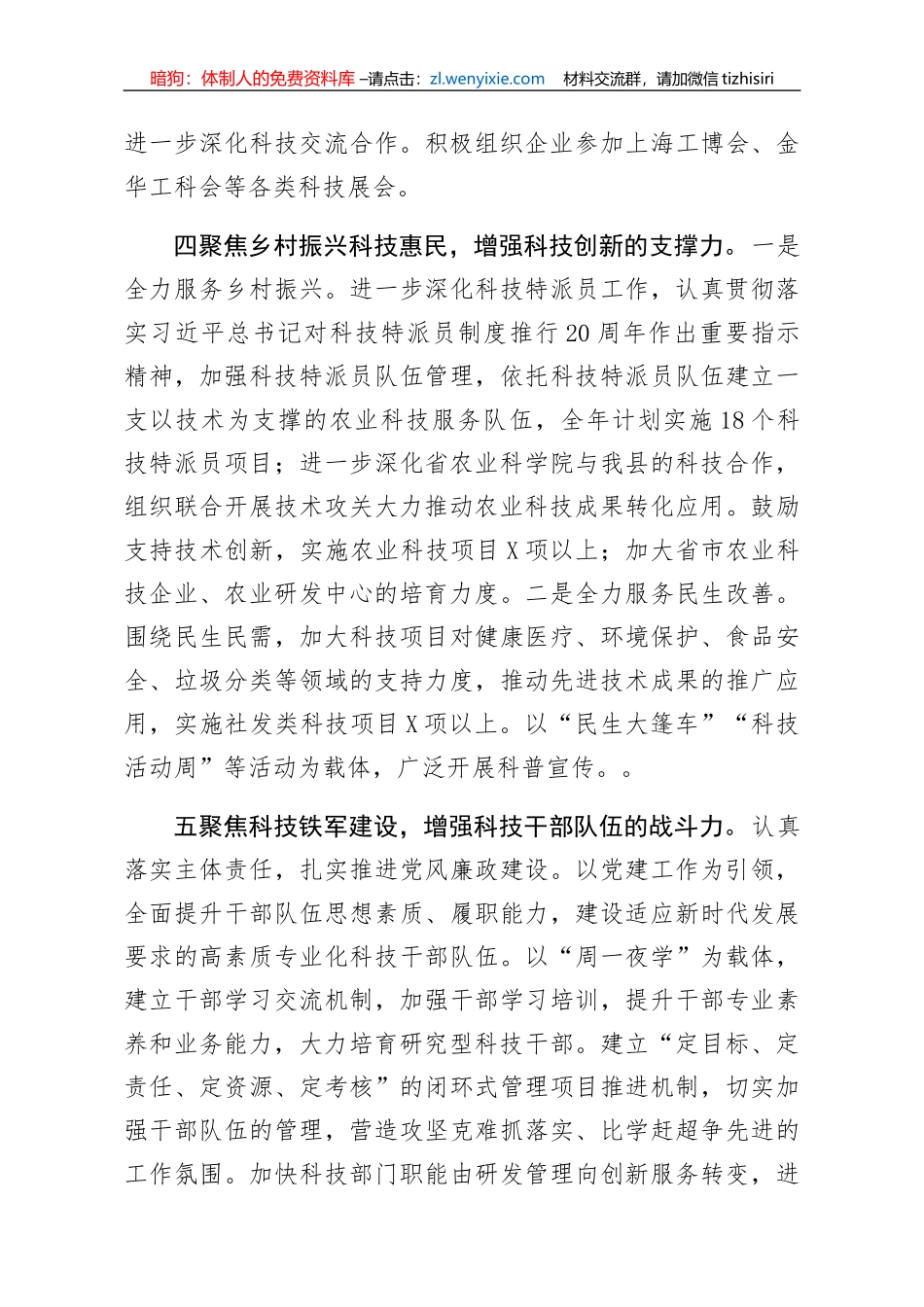 2020年工作要点计划_第3页