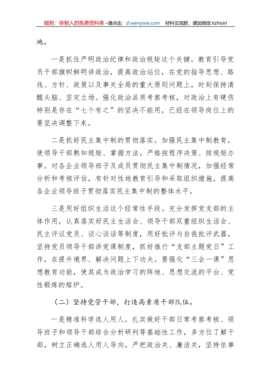 2020年公司党委工作要点 2_第2页