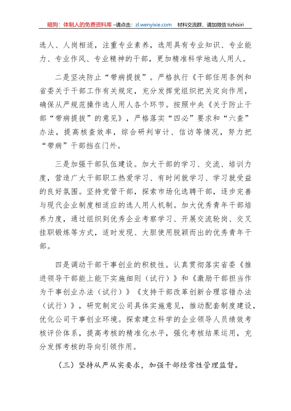 2020年公司党委工作要点 2_第3页