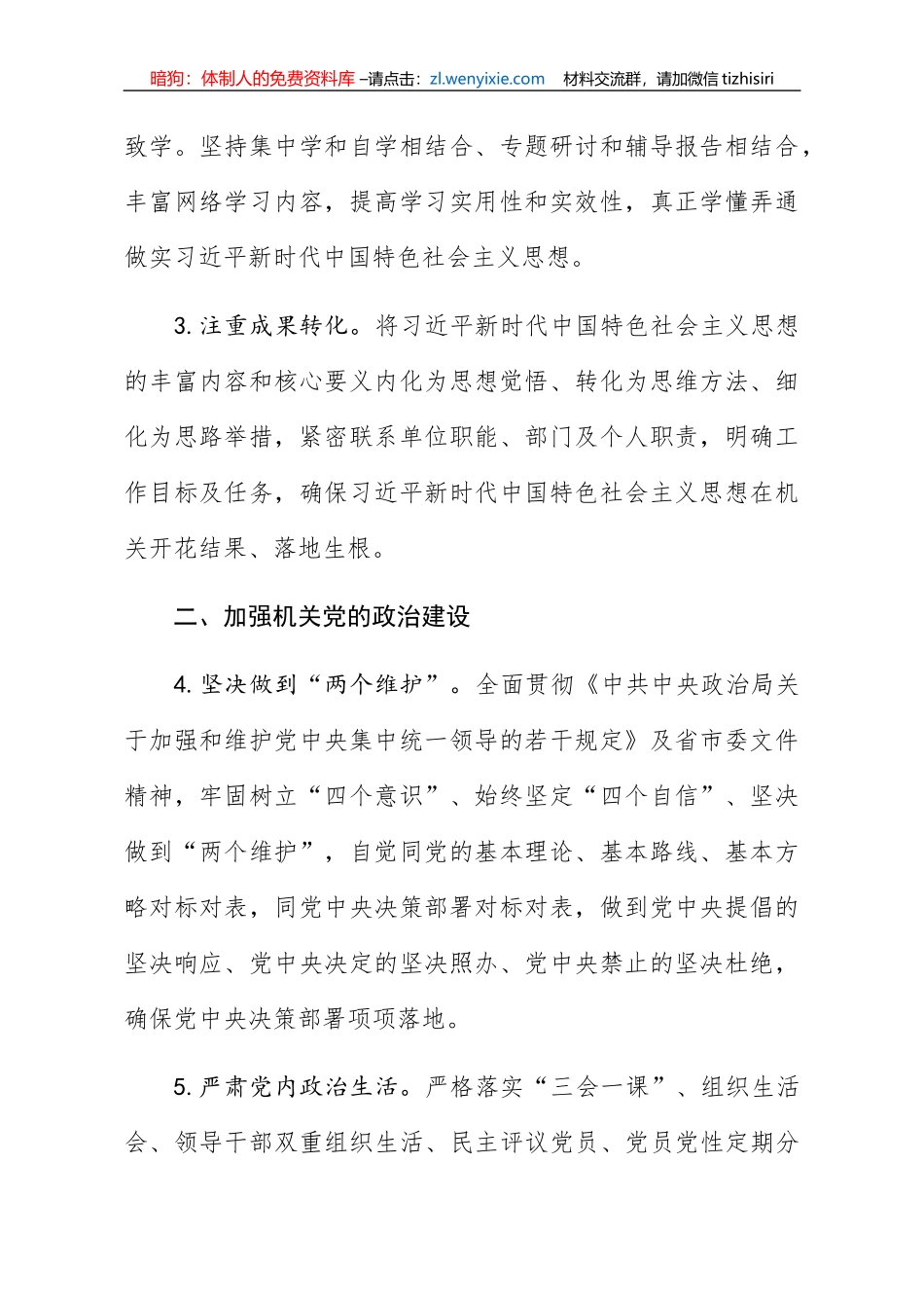2020年机关党支部党建工作计划_第2页