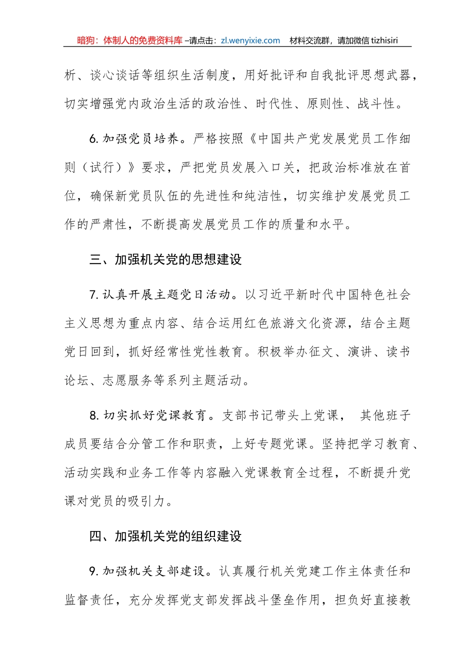 2020年机关党支部党建工作计划_第3页
