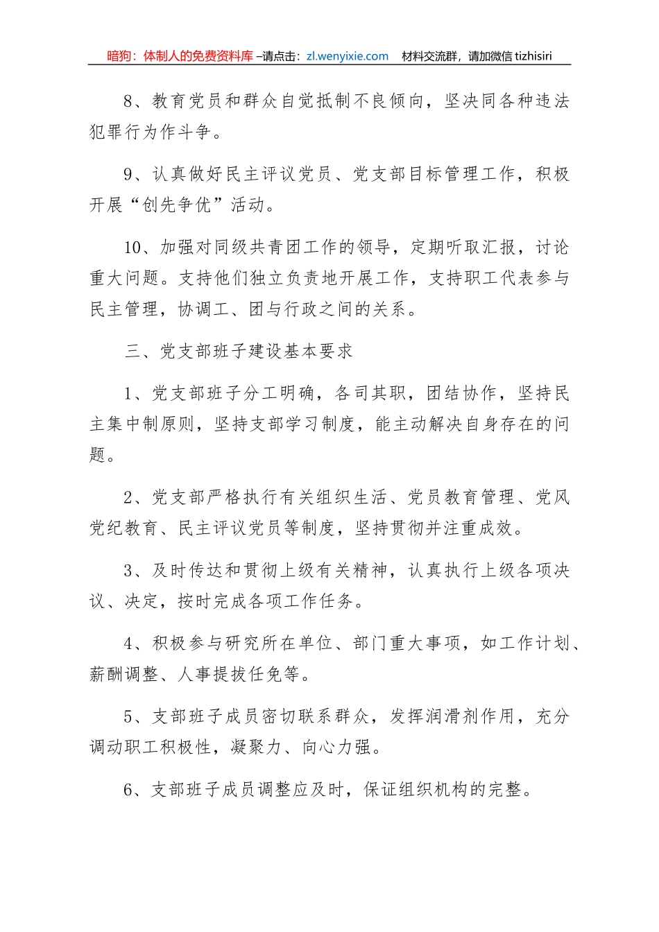 2020年基层党支部标准化建设实施细则_第3页