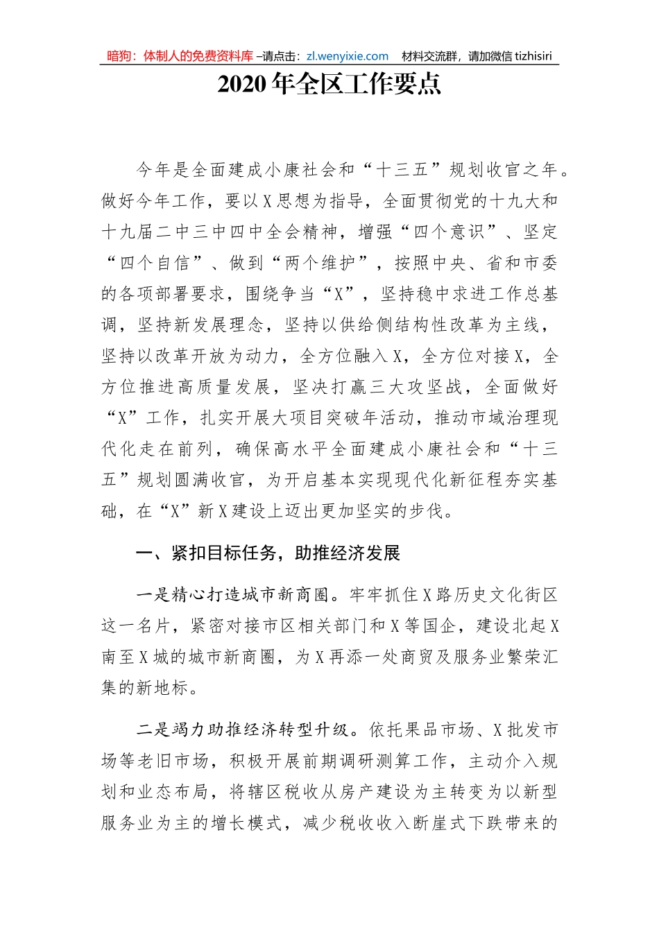 2020年全区工作要点_第1页