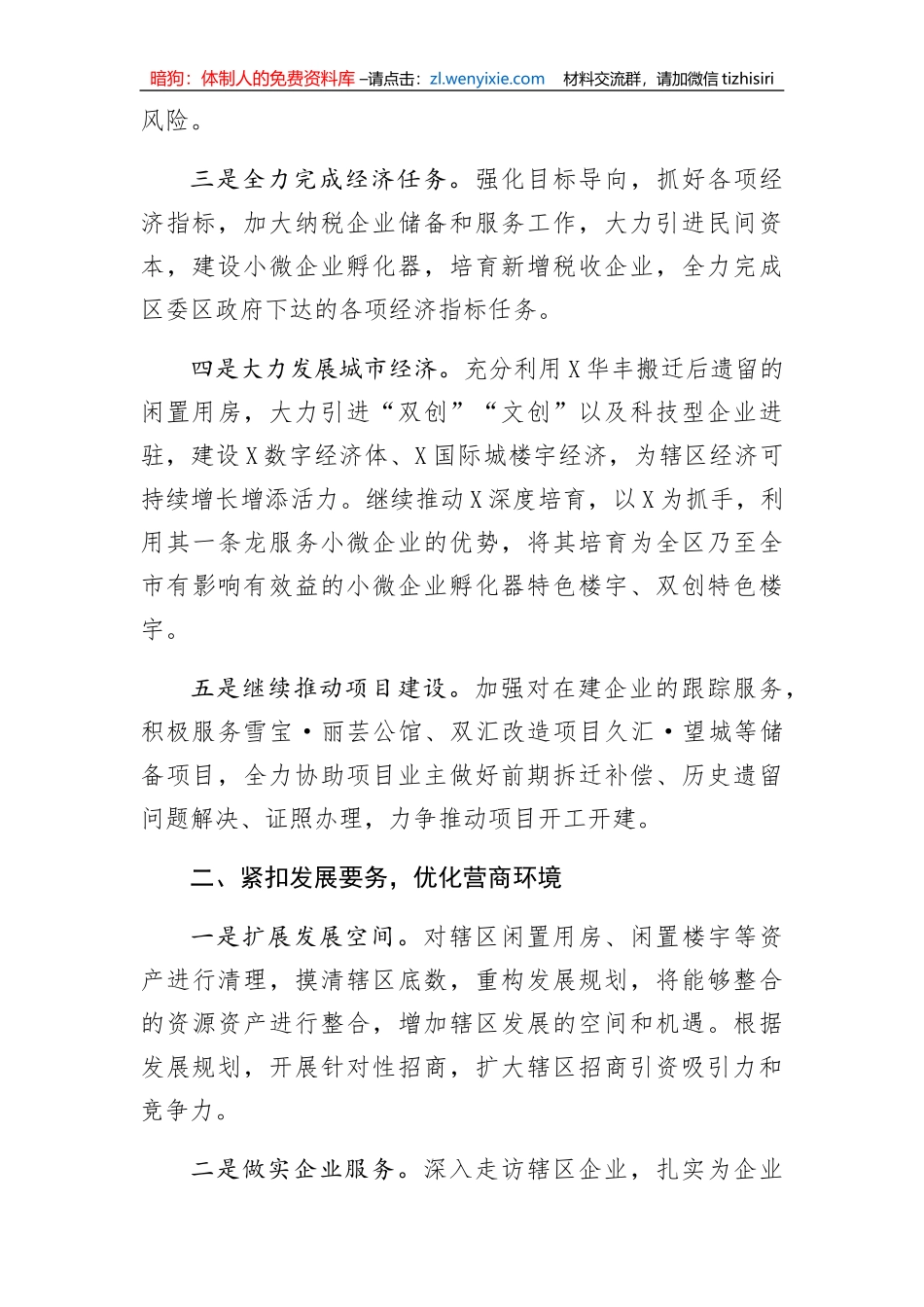2020年全区工作要点_第2页