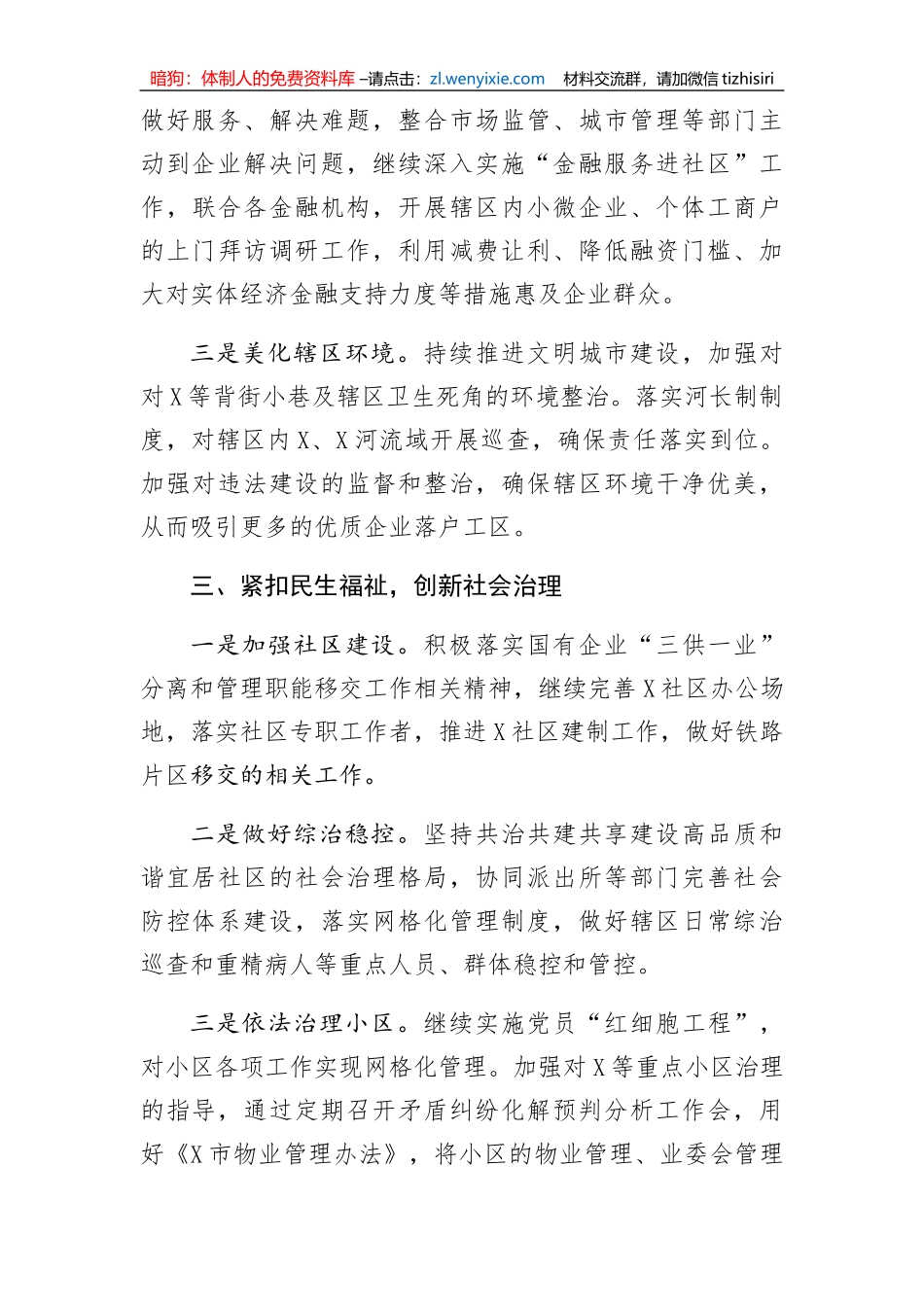 2020年全区工作要点_第3页