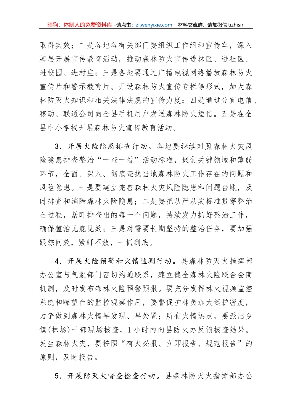 2020年森林防火实施方案_第2页