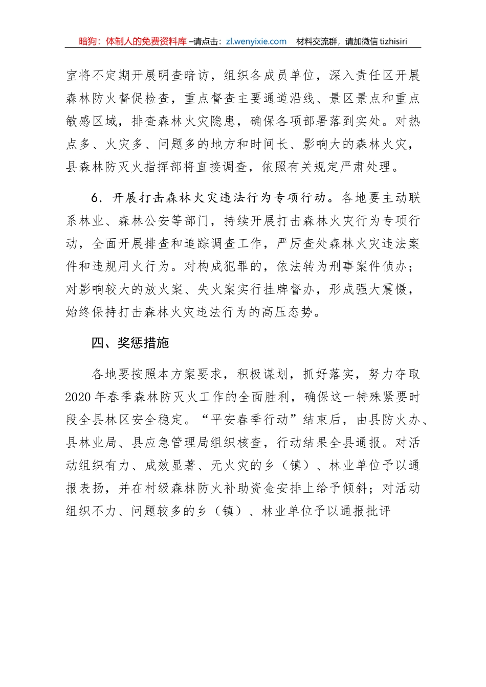 2020年森林防火实施方案_第3页