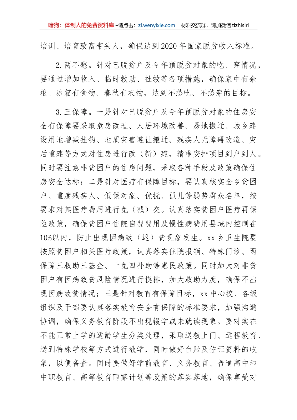 2020年脱贫攻坚工作计划_第2页