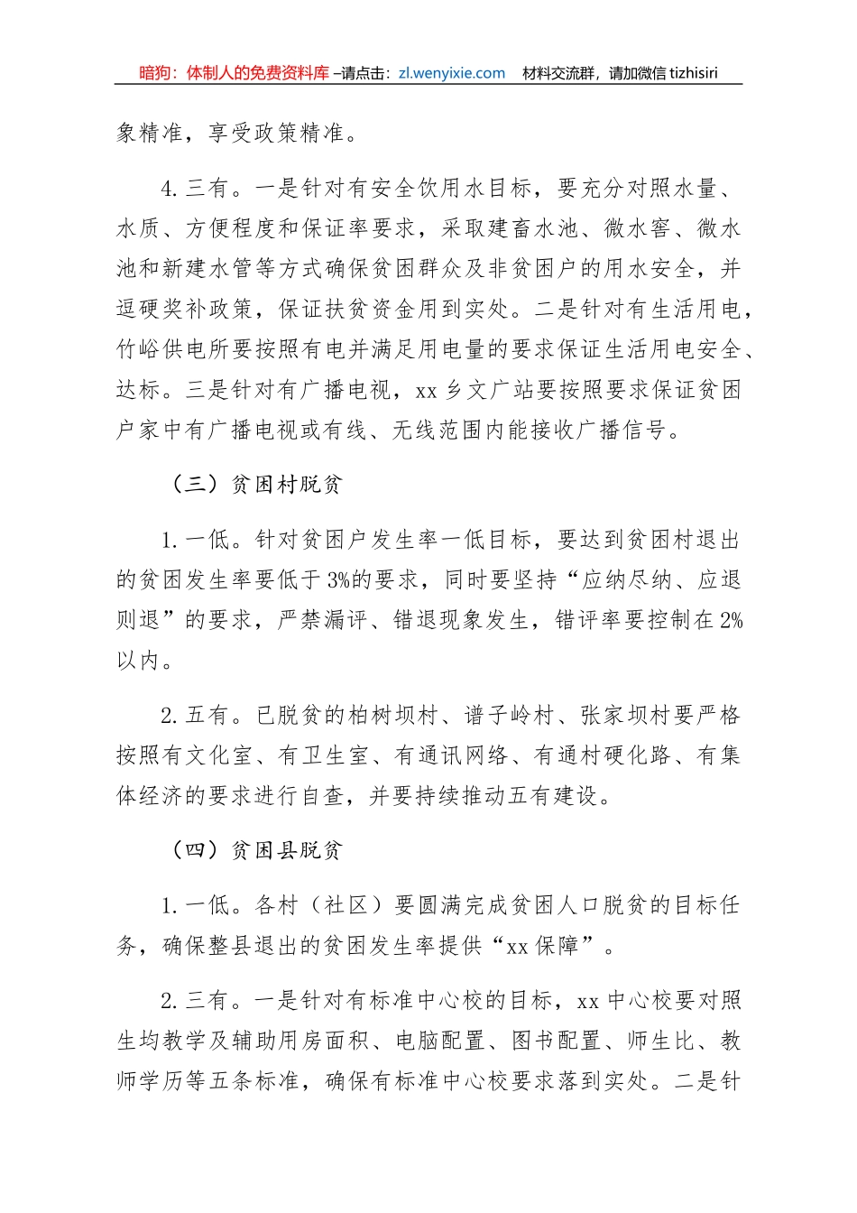 2020年脱贫攻坚工作计划_第3页