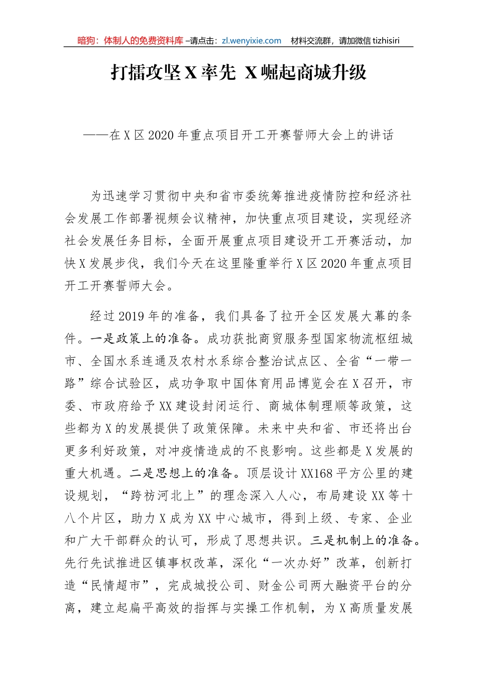 2020年重点项目开工开赛誓师大会上的讲话_第1页