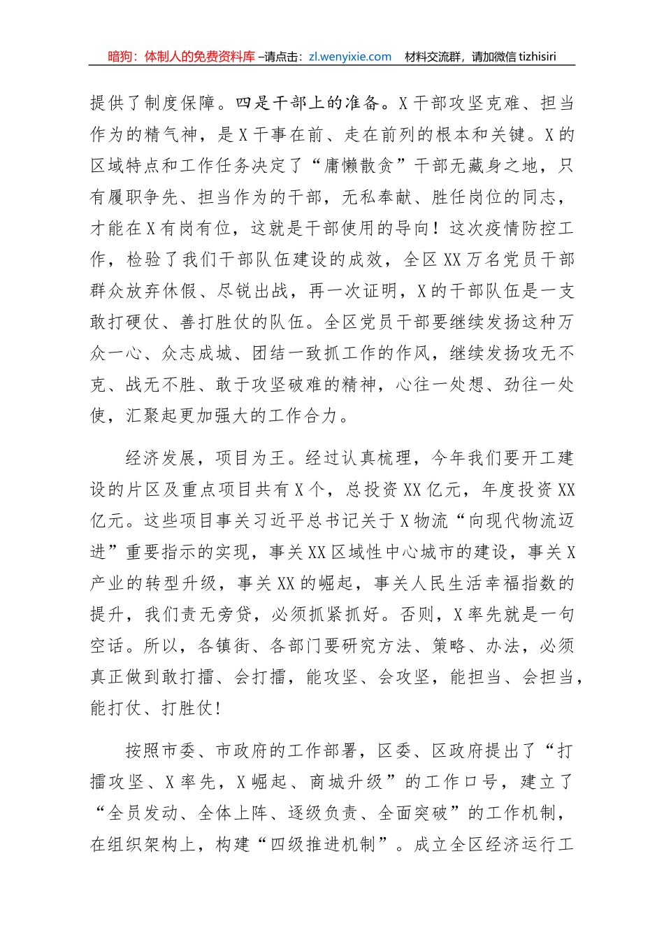 2020年重点项目开工开赛誓师大会上的讲话_第2页