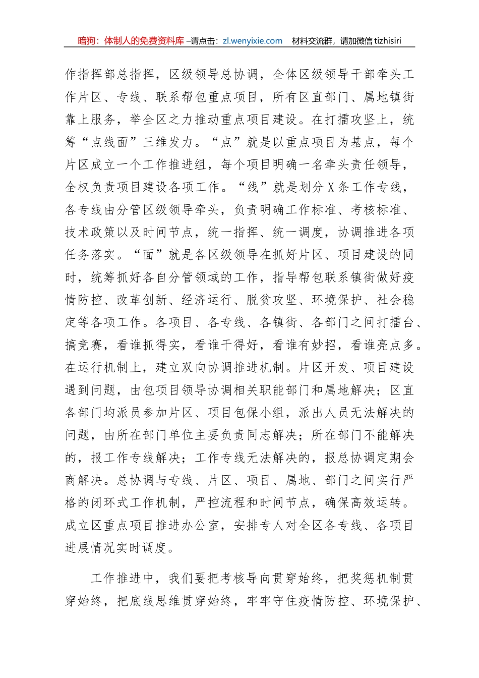 2020年重点项目开工开赛誓师大会上的讲话_第3页