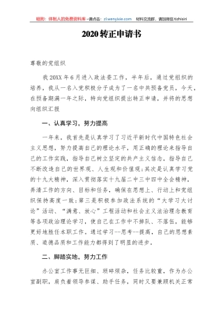 2020转正申请书