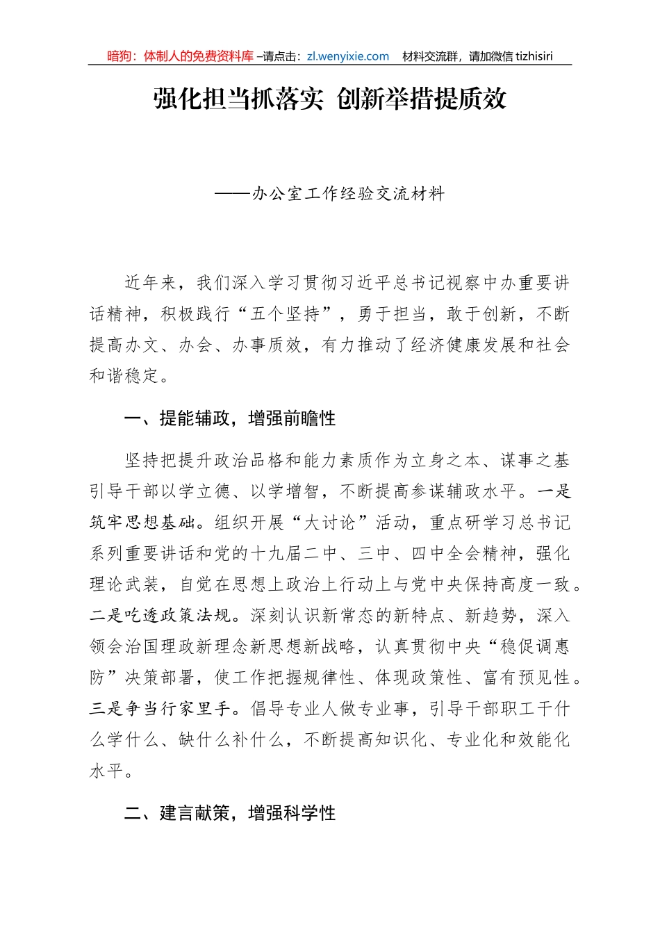 办公室工作经验交流材料_第1页