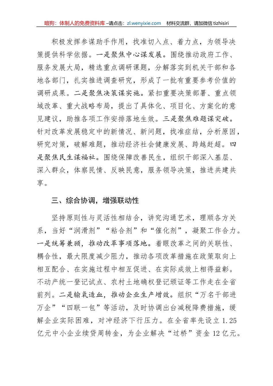 办公室工作经验交流材料_第2页