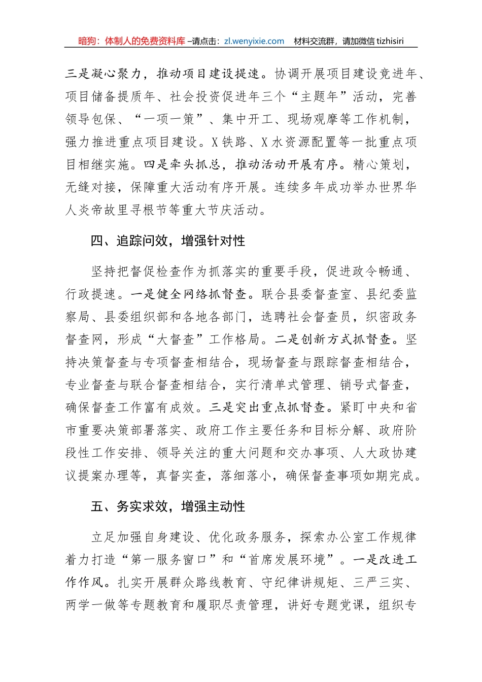 办公室工作经验交流材料_第3页