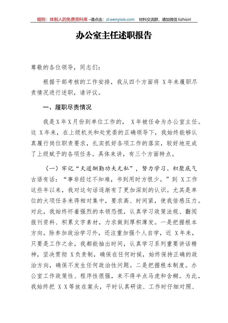 办公室主任述职报告_第1页