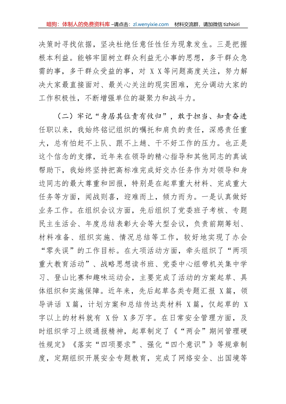 办公室主任述职报告_第2页