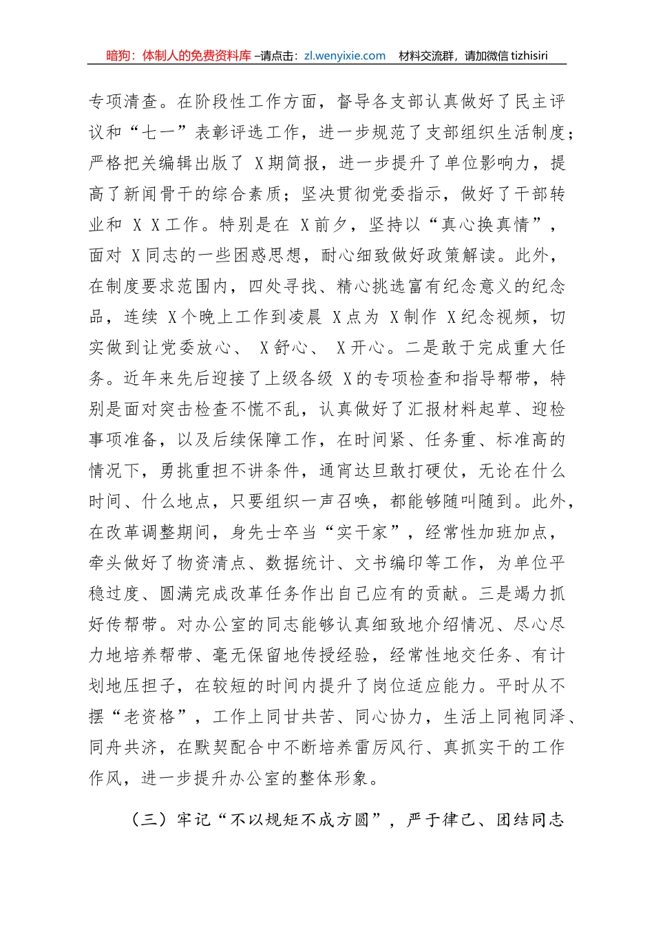 办公室主任述职报告_第3页