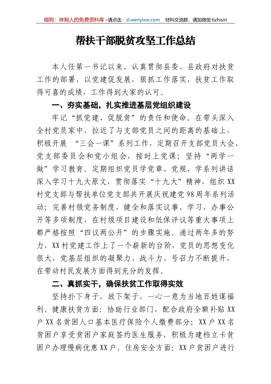 帮扶干部脱贫攻坚工作总结_第1页