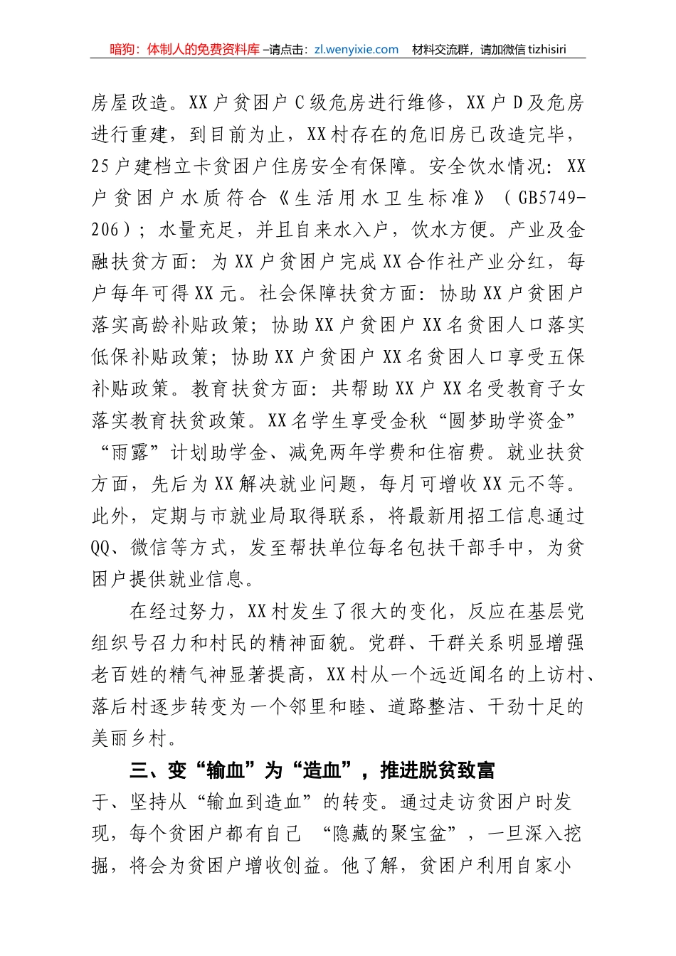 帮扶干部脱贫攻坚工作总结_第2页
