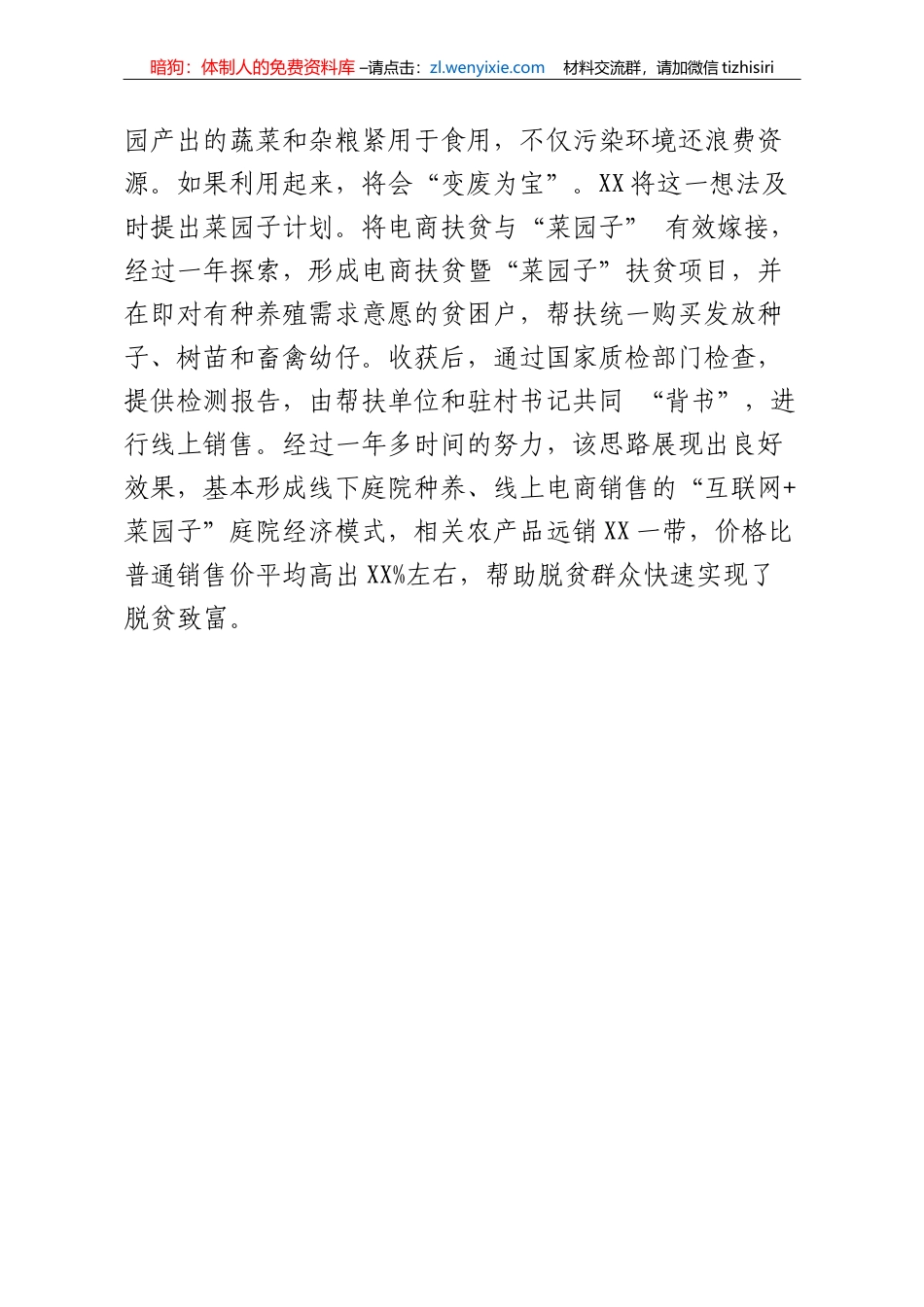 帮扶干部脱贫攻坚工作总结_第3页