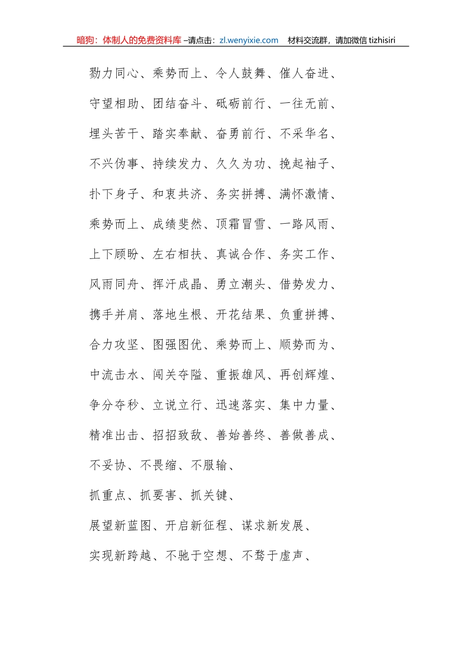 常用好词128个_第2页