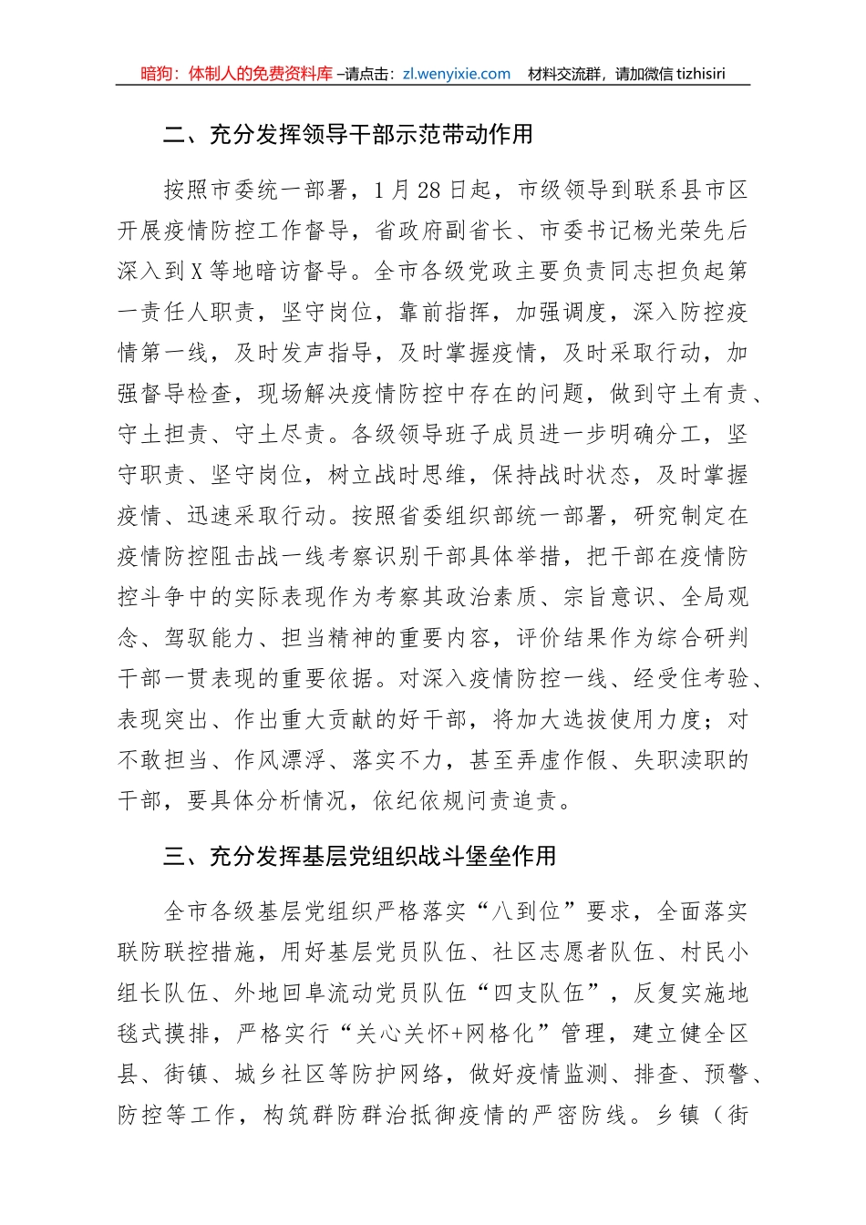 充分发挥四个作用”坚决扛起打赢疫情防控阻击战重大政治责任_第2页