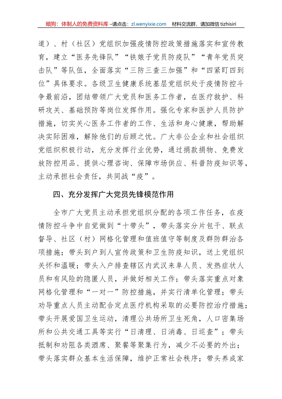充分发挥四个作用”坚决扛起打赢疫情防控阻击战重大政治责任_第3页