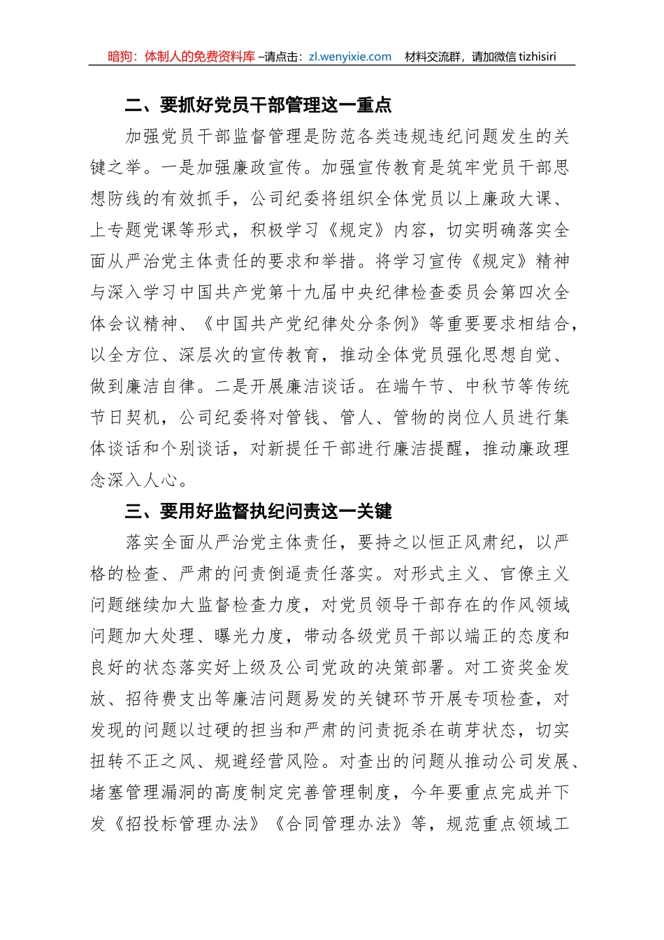 党党落实全面从严治党主体责任规定学习心得体会_第2页