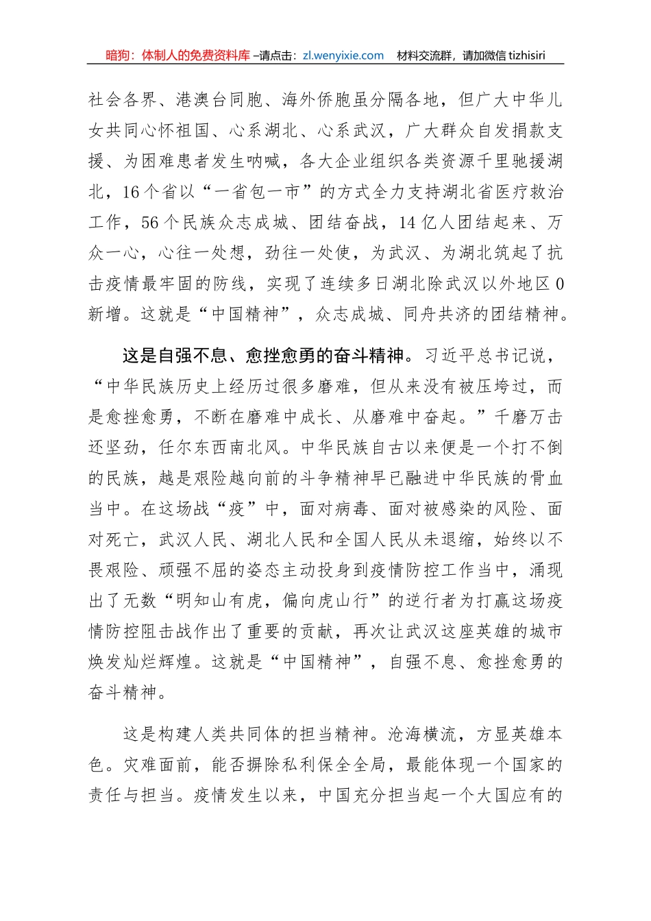 党课范文读懂中国战疫背后的中国精神_第2页