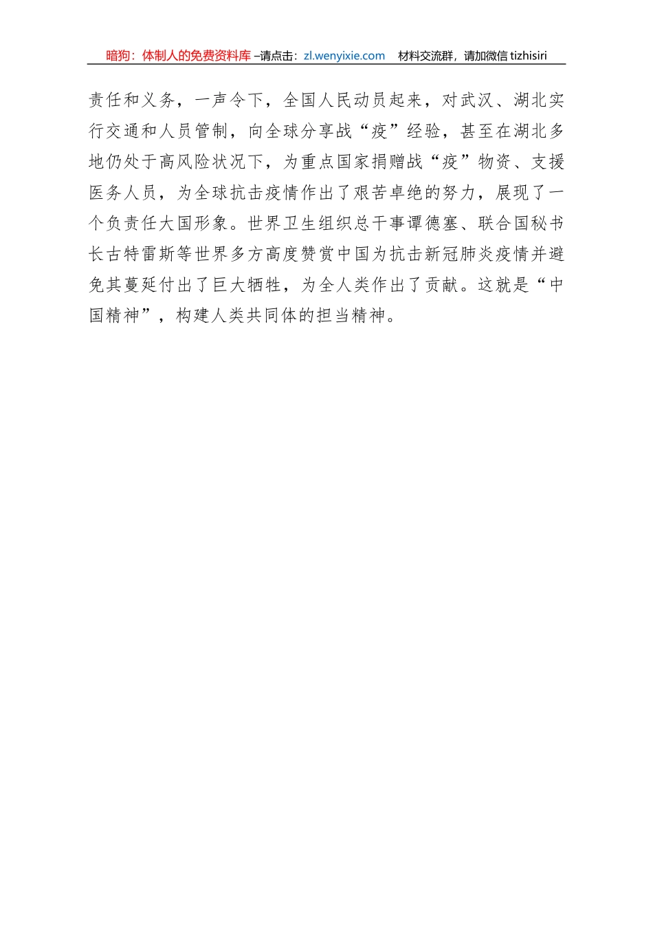 党课范文读懂中国战疫背后的中国精神_第3页