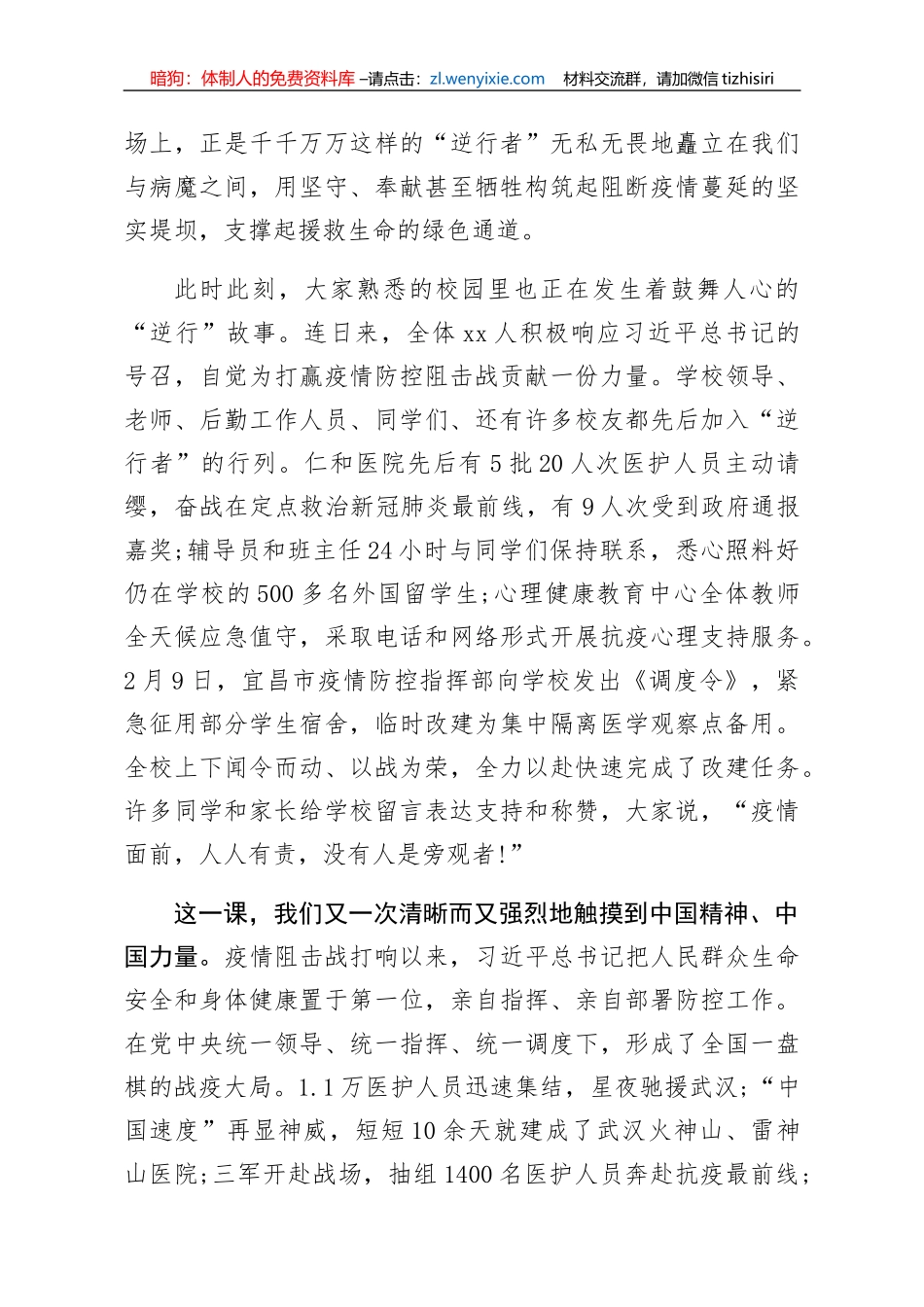 党课范文战疫情谈担当_第2页