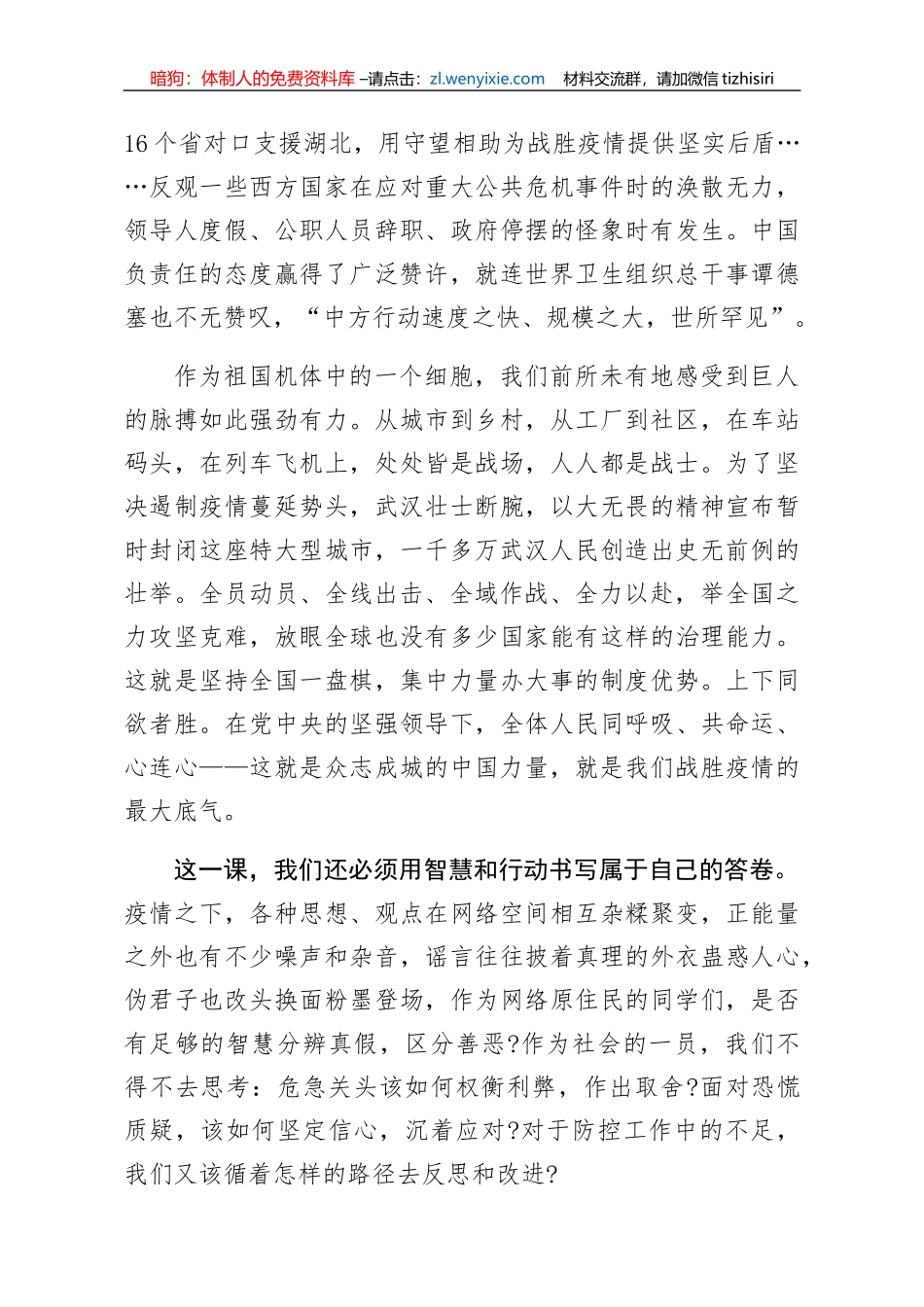 党课范文战疫情谈担当_第3页