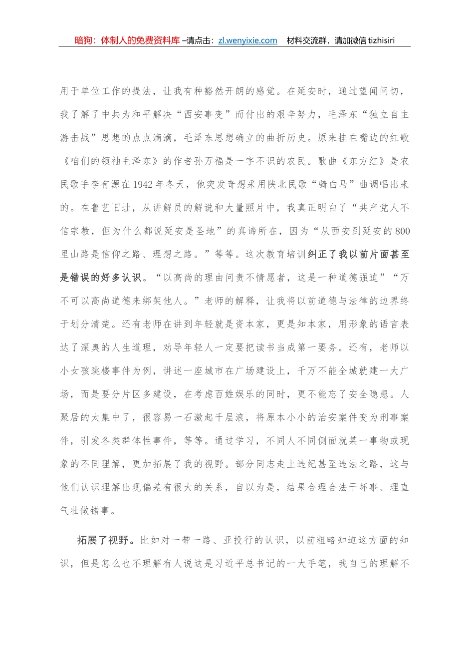 2020全市中青干部培训班结业式上学员代表发言_第2页