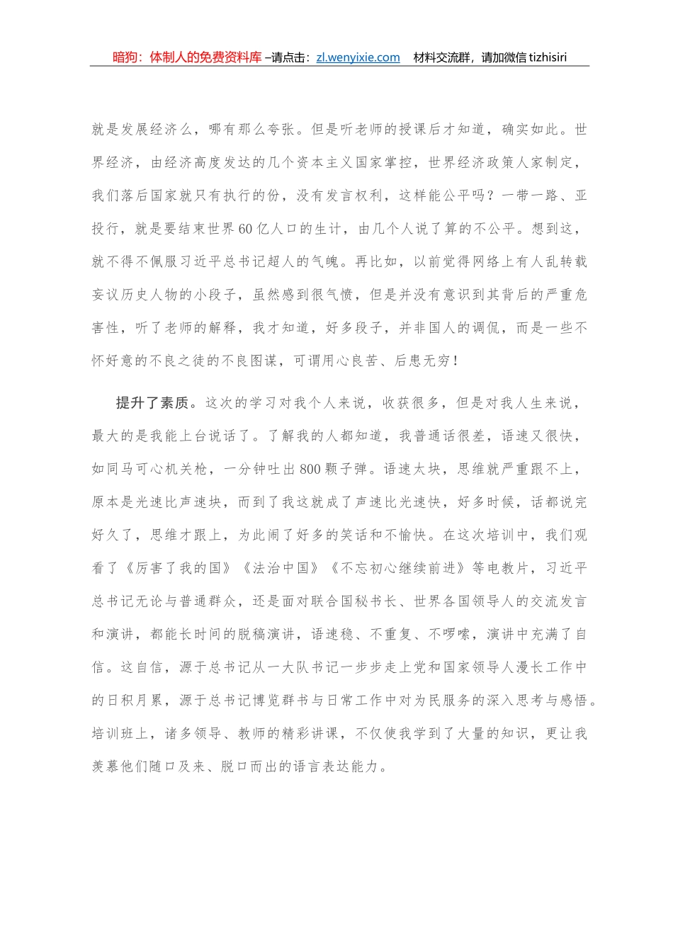 2020全市中青干部培训班结业式上学员代表发言_第3页