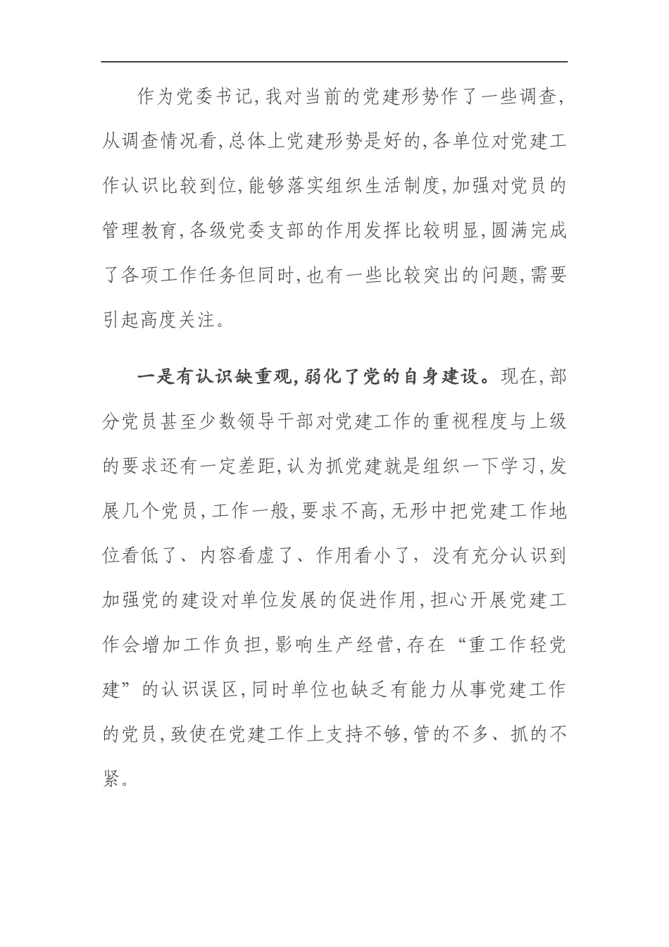 半年党的建设工作会议上的讲话_第2页