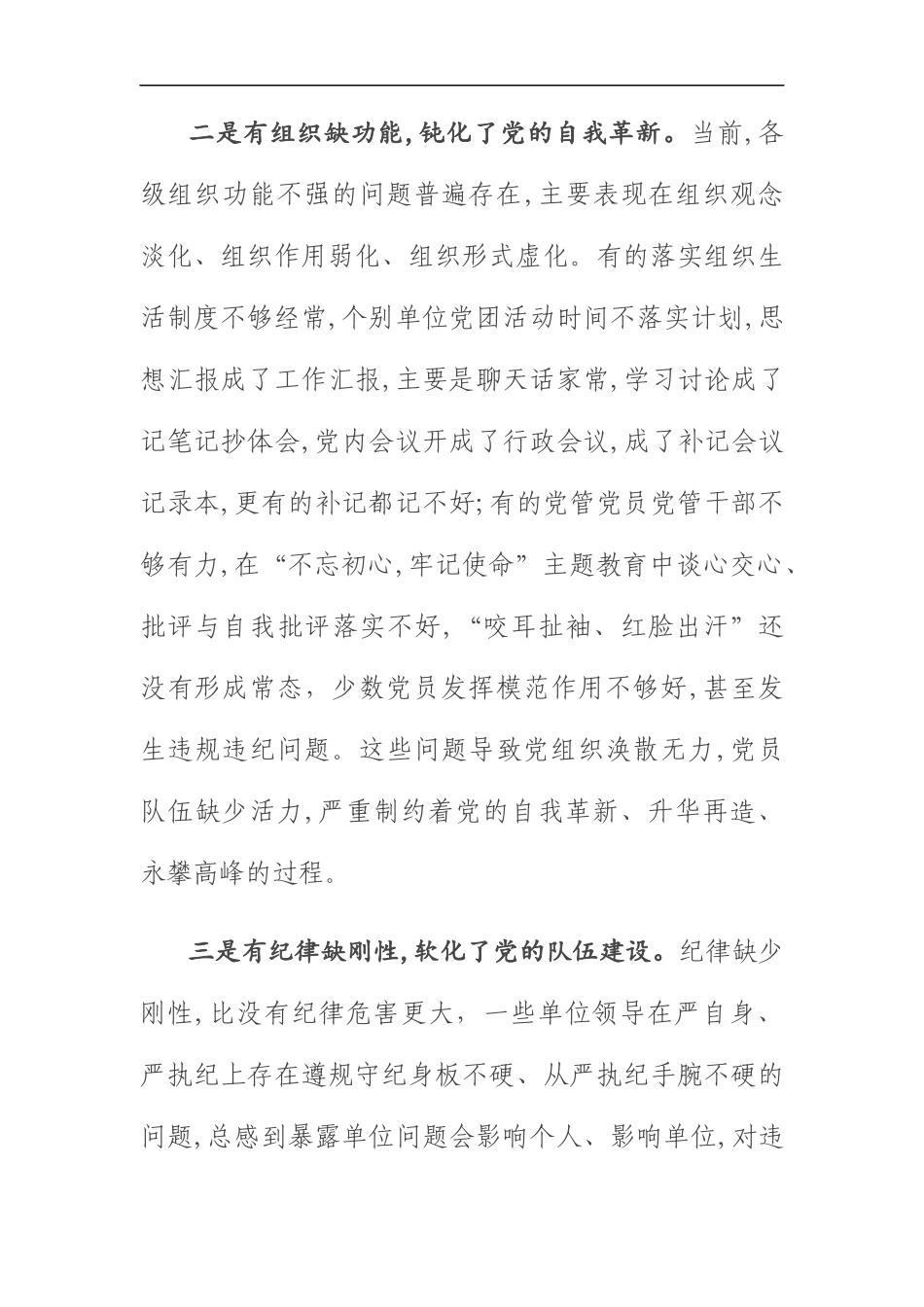 半年党的建设工作会议上的讲话_第3页
