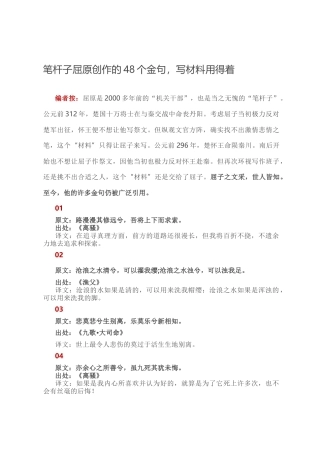 笔杆子屈原创作的48个金句，写材料用得着