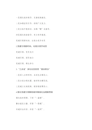 党建类提纲十八辑（30例）