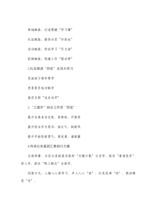 党建提纲第二十辑（30例）